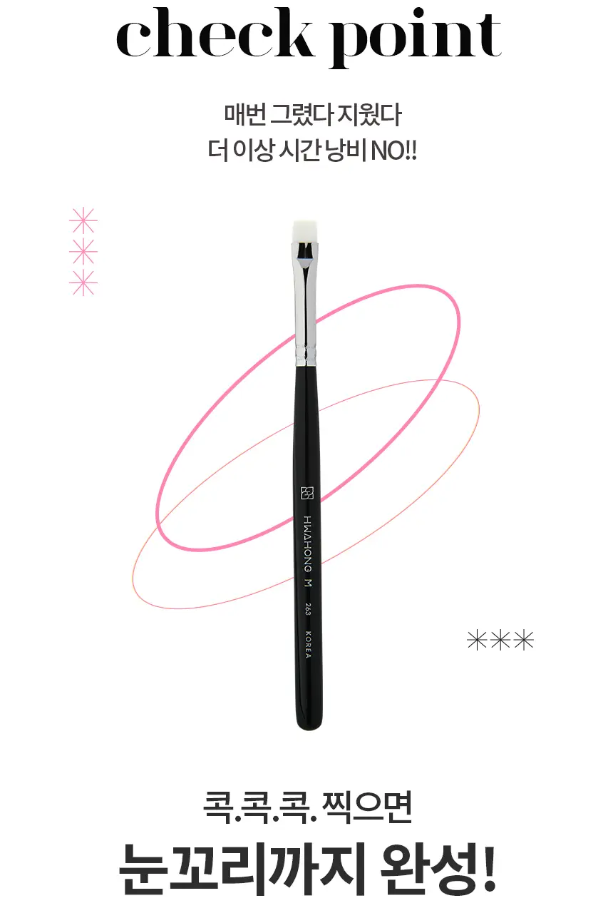 [정교한눈매표현] 화홍엠 아이라이너 브러쉬 2종 중 택1 상세페이지 13